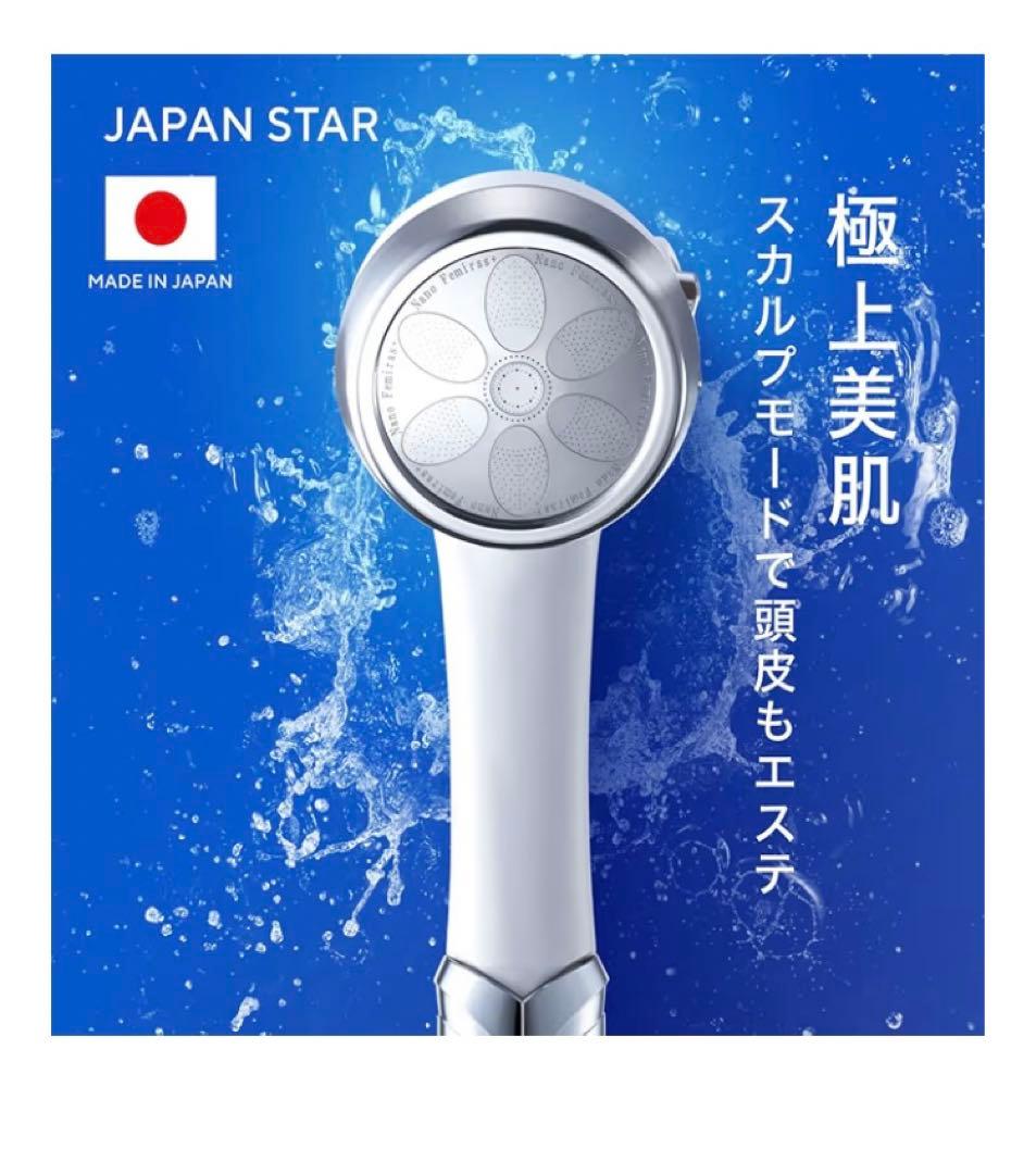 ナノフェミラスプラス シャワーヘッド 上位モデル JAPAN STAR