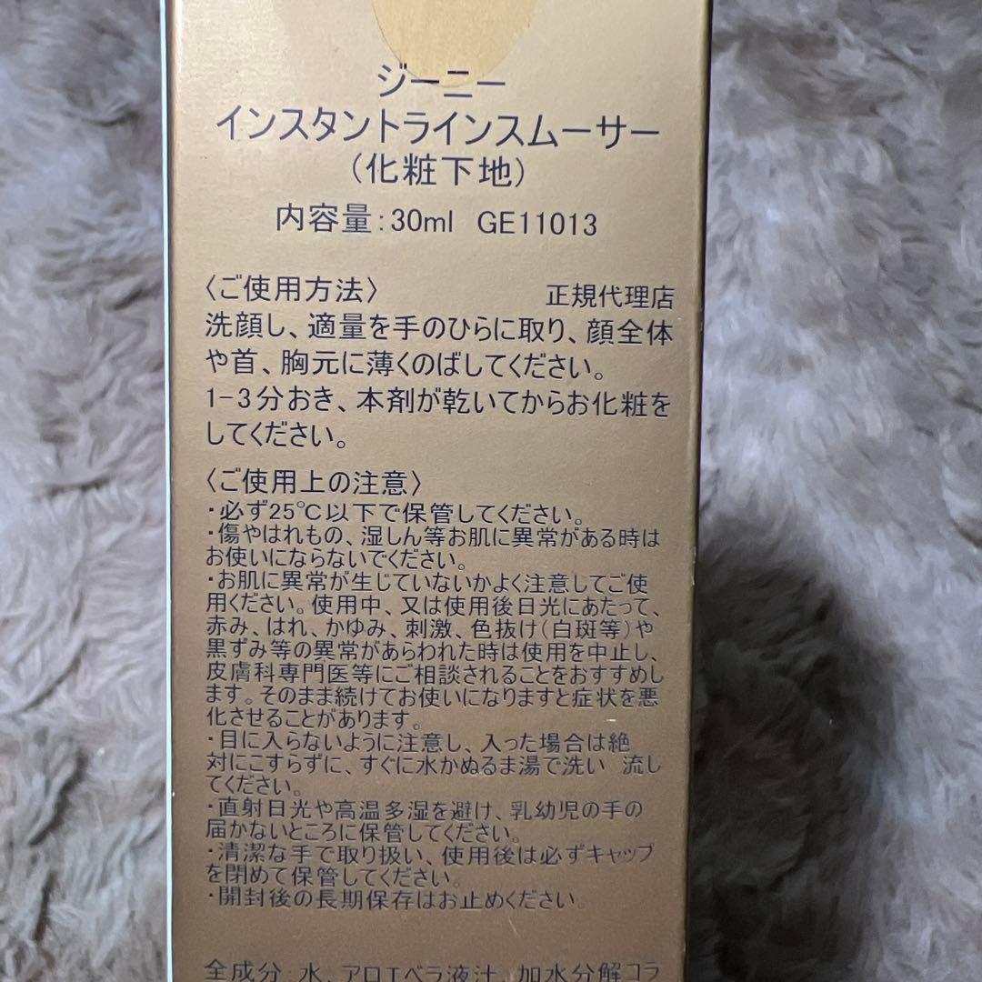 新品未開封　ジーニー インスタントラインスムーサー 30ml ビックボトル