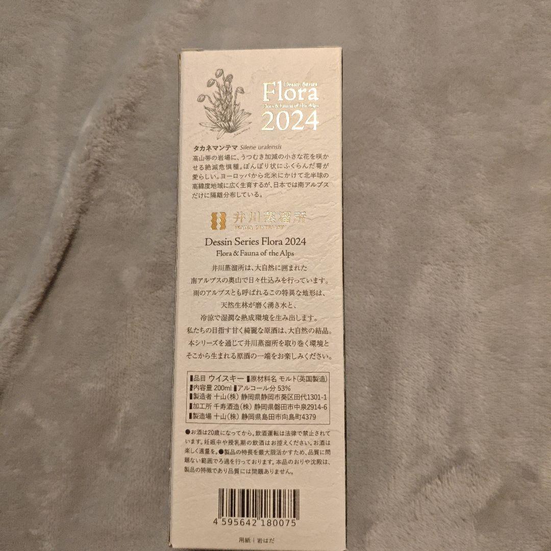 井川蒸留所　Flora 2024 ウイスキー