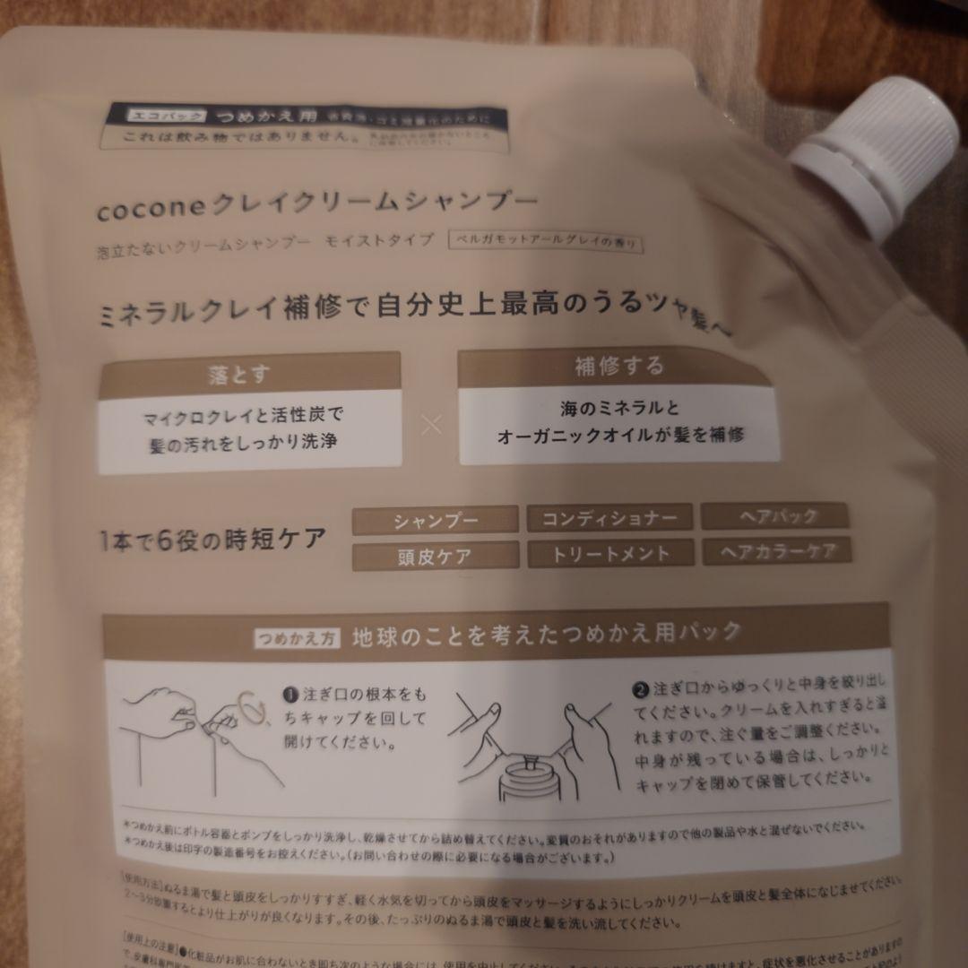 cocone クレイクリームシャンプー 400g つめかえ用