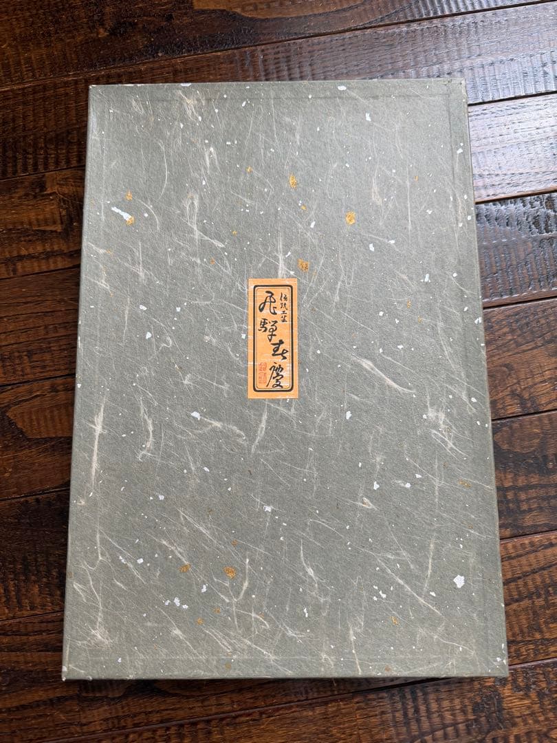 飛騨高山の伝統的工芸品である「飛騨春慶塗」の角盆　漆器盆 専用箱付き