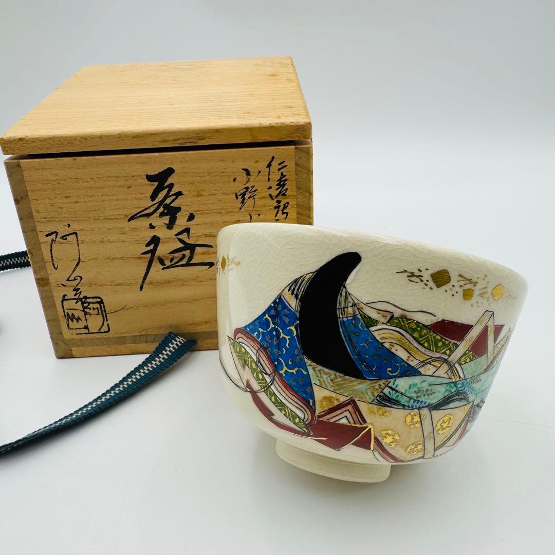 【仁清写　小野小町　茶碗　茶道具　共箱】骨董　アンティーク　インテリア