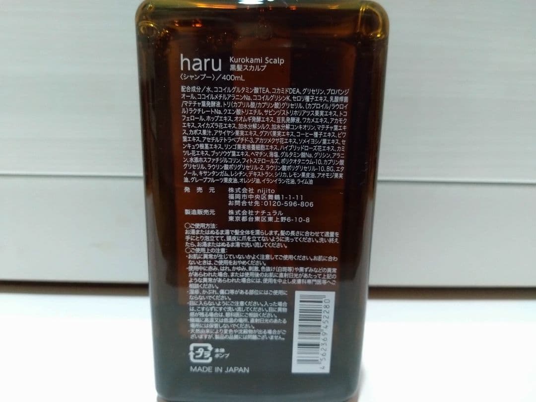 シャンプー haru ノンシリコン kurokami スカルプ 3本