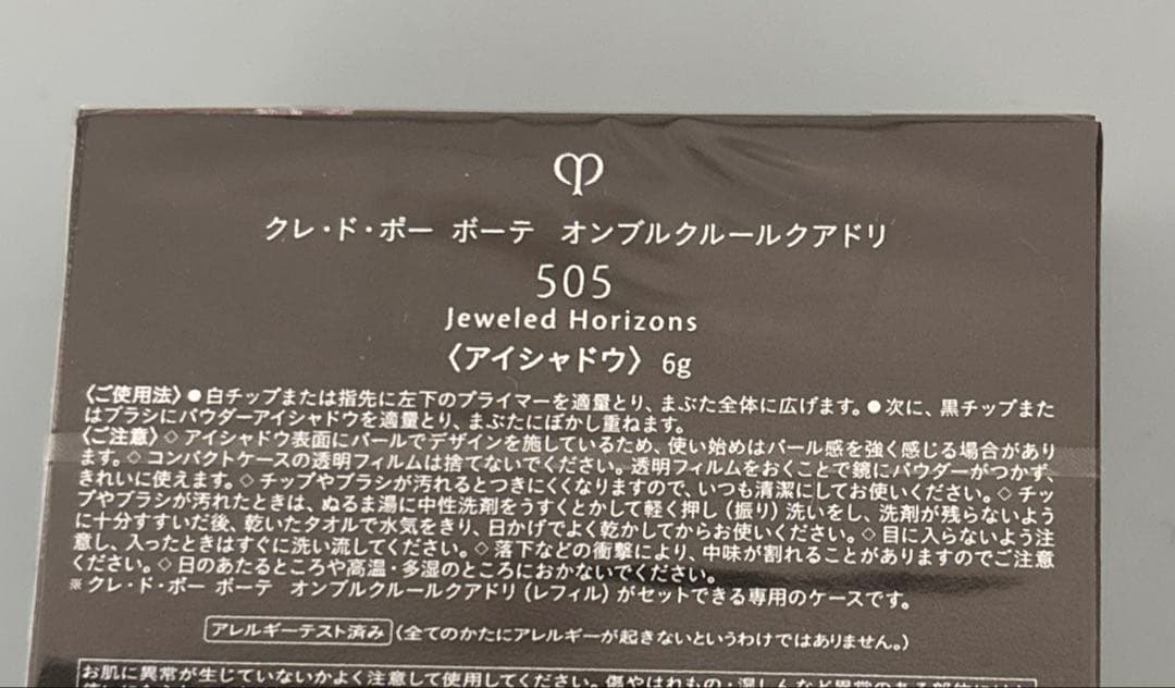 新品未開封 クレ・ド・ポー ボーテ オンブルクルールクアドリ505　伊勢丹限定
