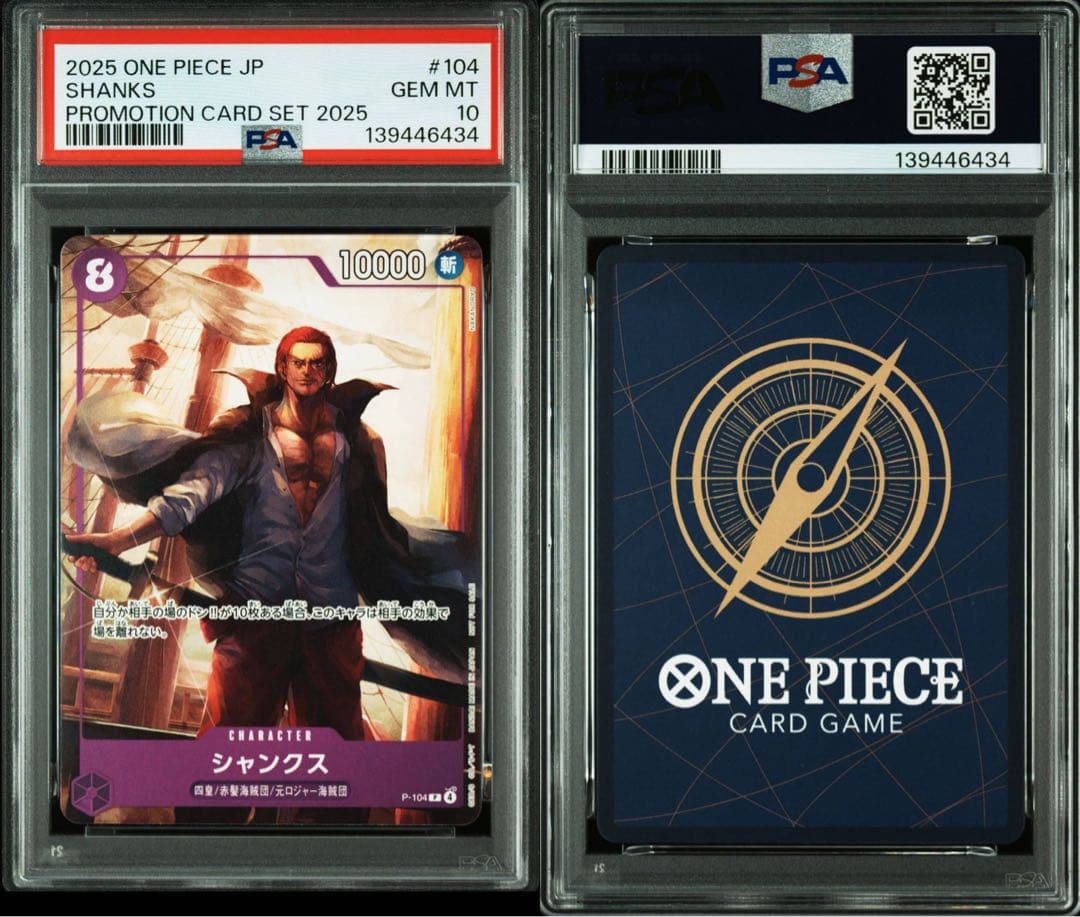 【PSA10】シャンクス プロモ プロモカードパック ONE PIECEカード