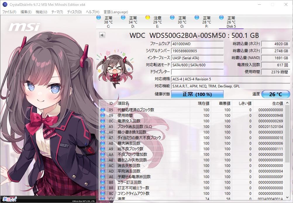 WD Blue 2.5インチ SATA SSD 500GB 使用時間2379時間
