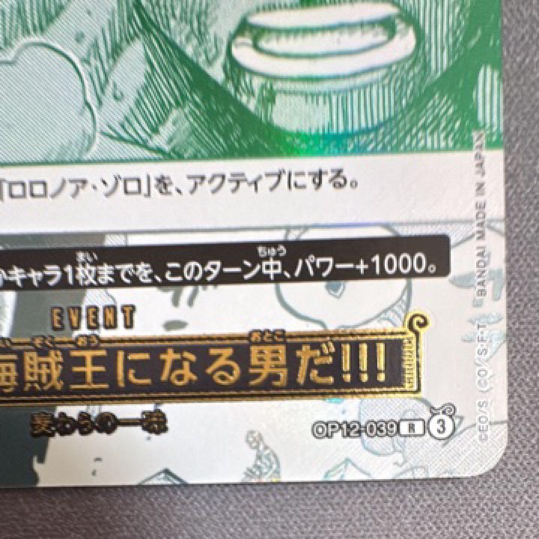 ワンピースカード　ルフィは海賊王になる男だ！！！　パラレル