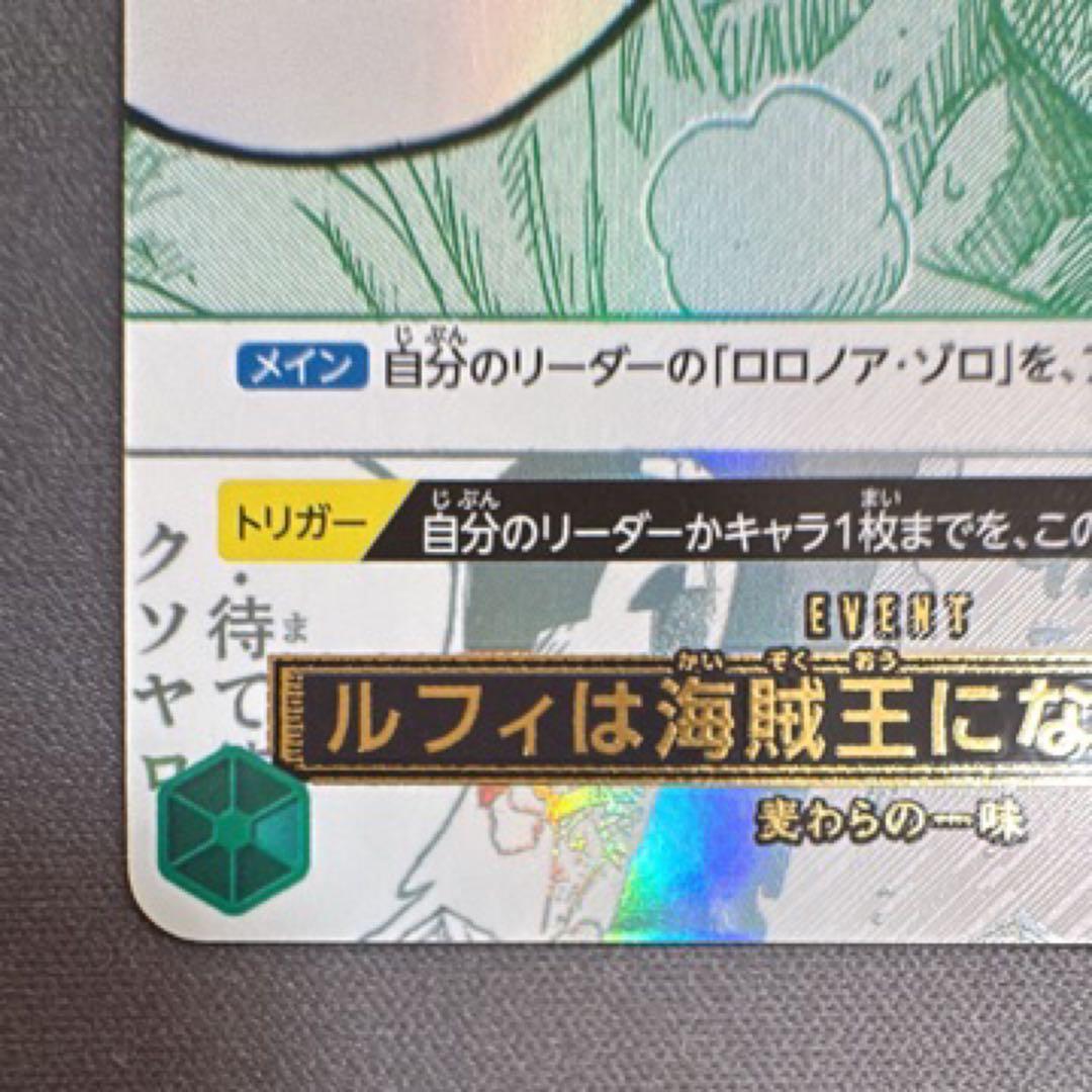 ワンピースカード　ルフィは海賊王になる男だ！！！　パラレル