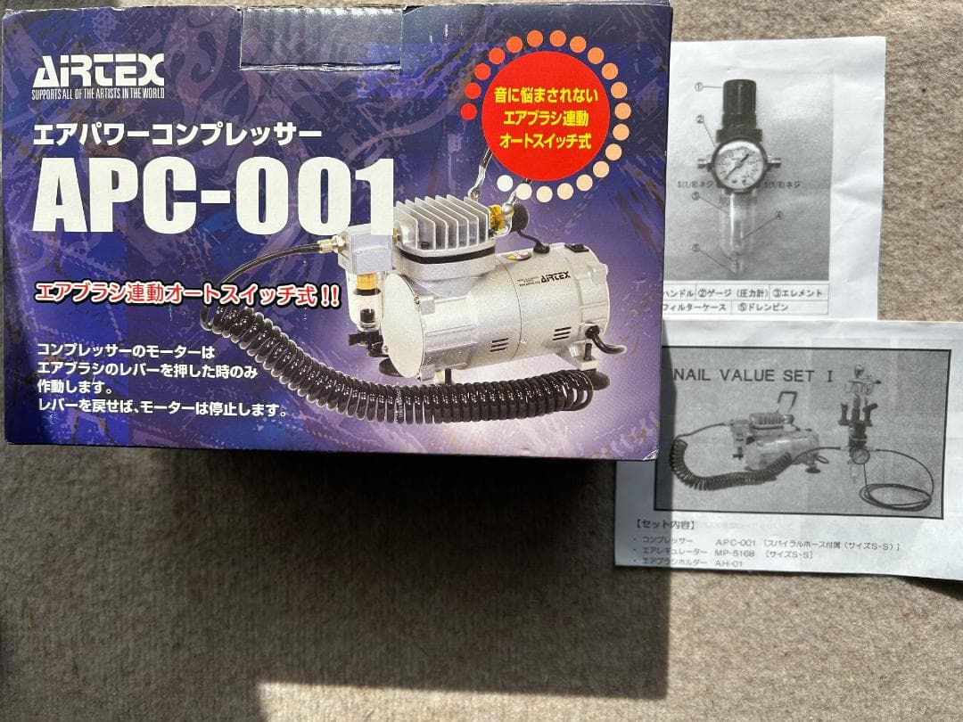 エアパワーコンプレッサー APC-001 圧力調整器付き　ネールバリューセット