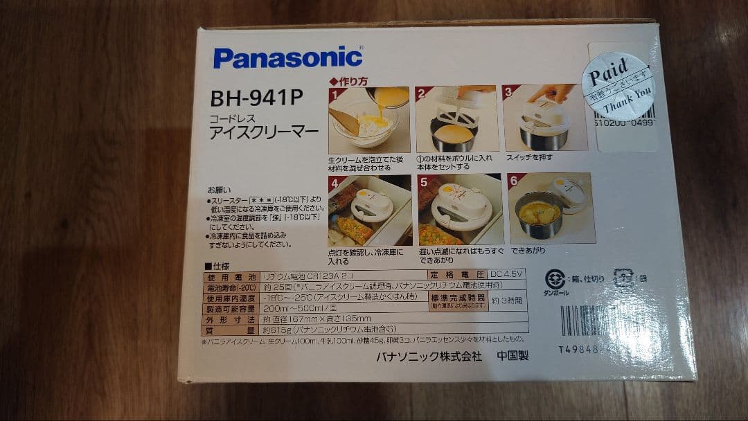【新品未使用】PanasonicアイスクリームメーカーBH-941P