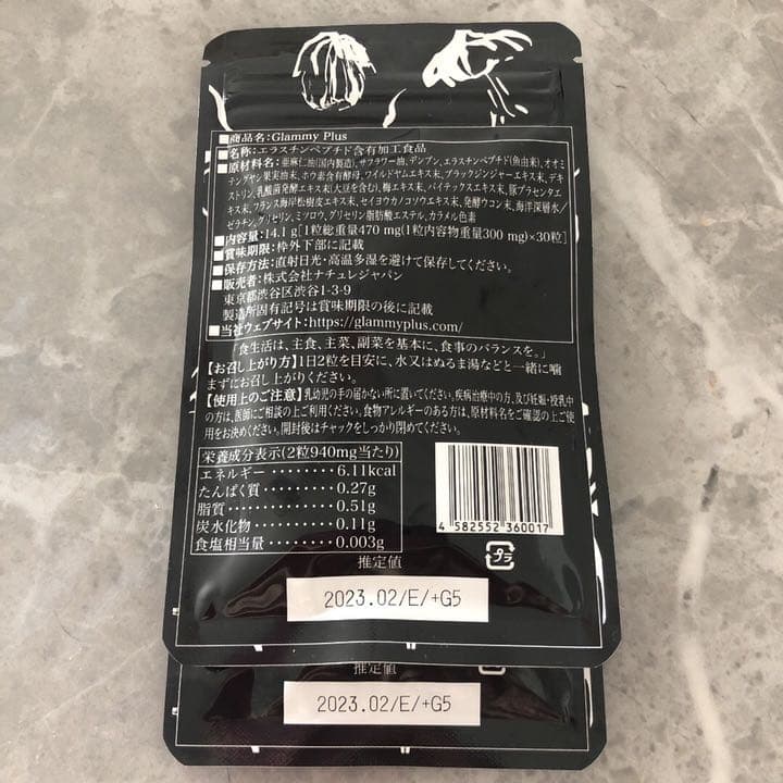 Glammy Plus 2袋