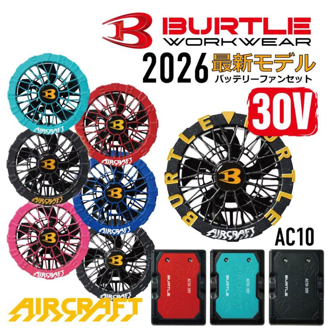 2026年　最新　バートル 30V バッテリー　2個　ファン　1個　ゴールド