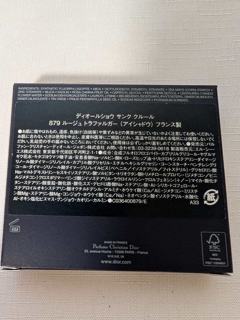 新品未使用Diorアイシャドウ サンククルール クチュールルージュトラファルガー