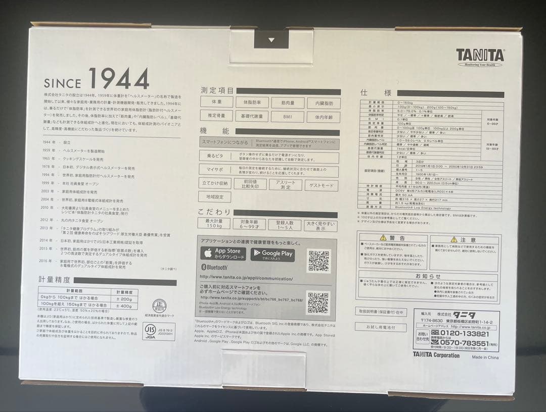 【新品・未開封品】タニタ　TANITA 体組成計 BC-768 ホワイト