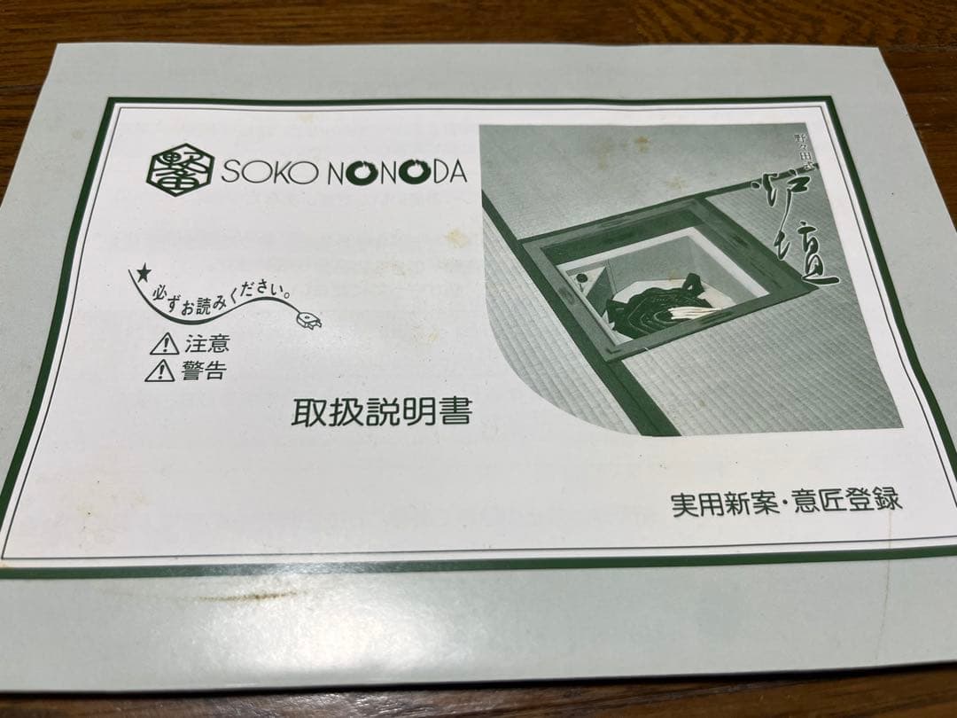 茶道具　野々田式炉壇　電熱器　Ｌ801