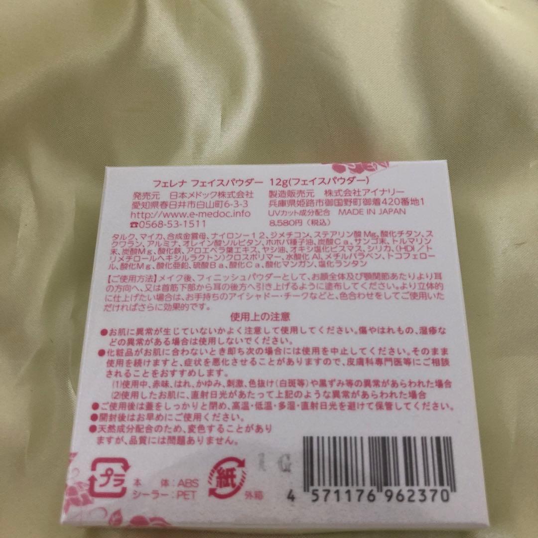 ◆新品未開封◆フェレナフェイスリフトパウダー　2箱セット
