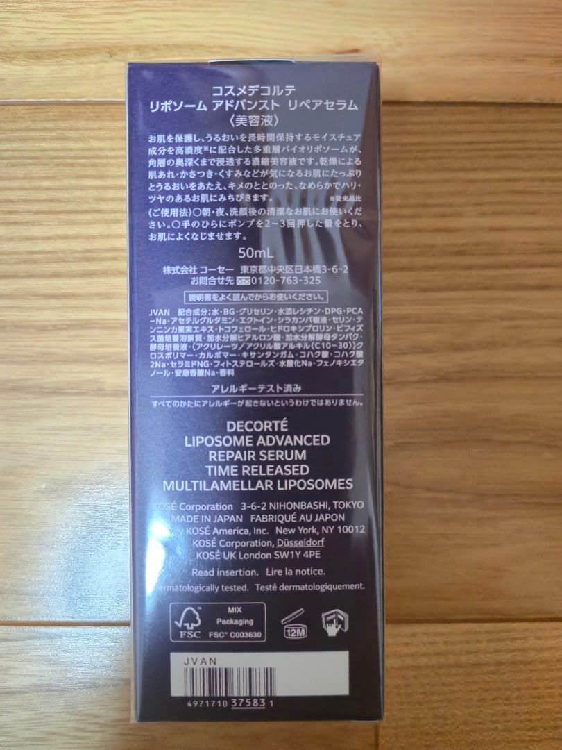 【新品】コスメデコルテ リポソーム アドバンスト リペアセラム 美容液50ml