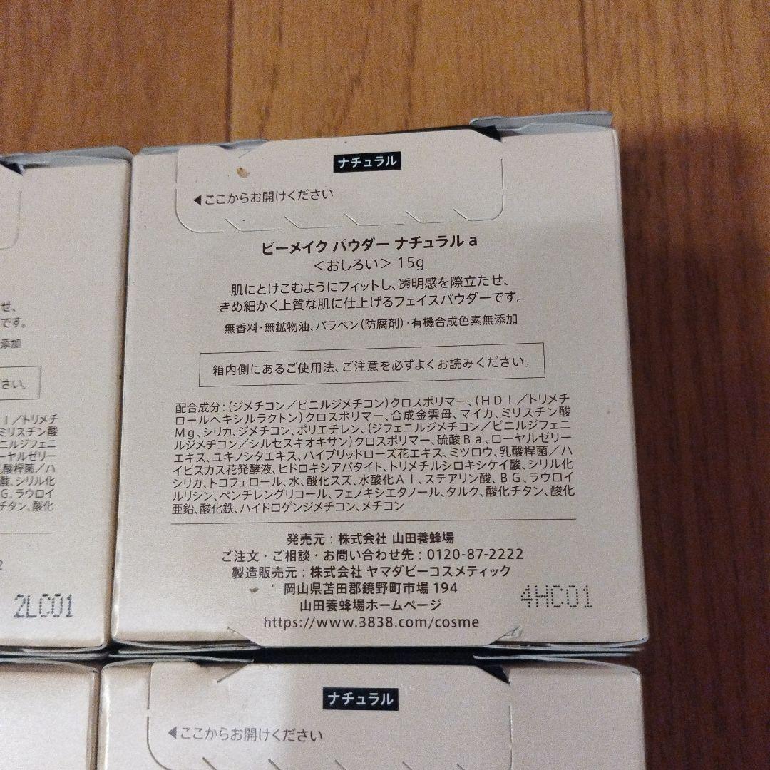 新品 山田養蜂場 BEE MAKE パウダー ナチュラルa 15g まとめ売り
