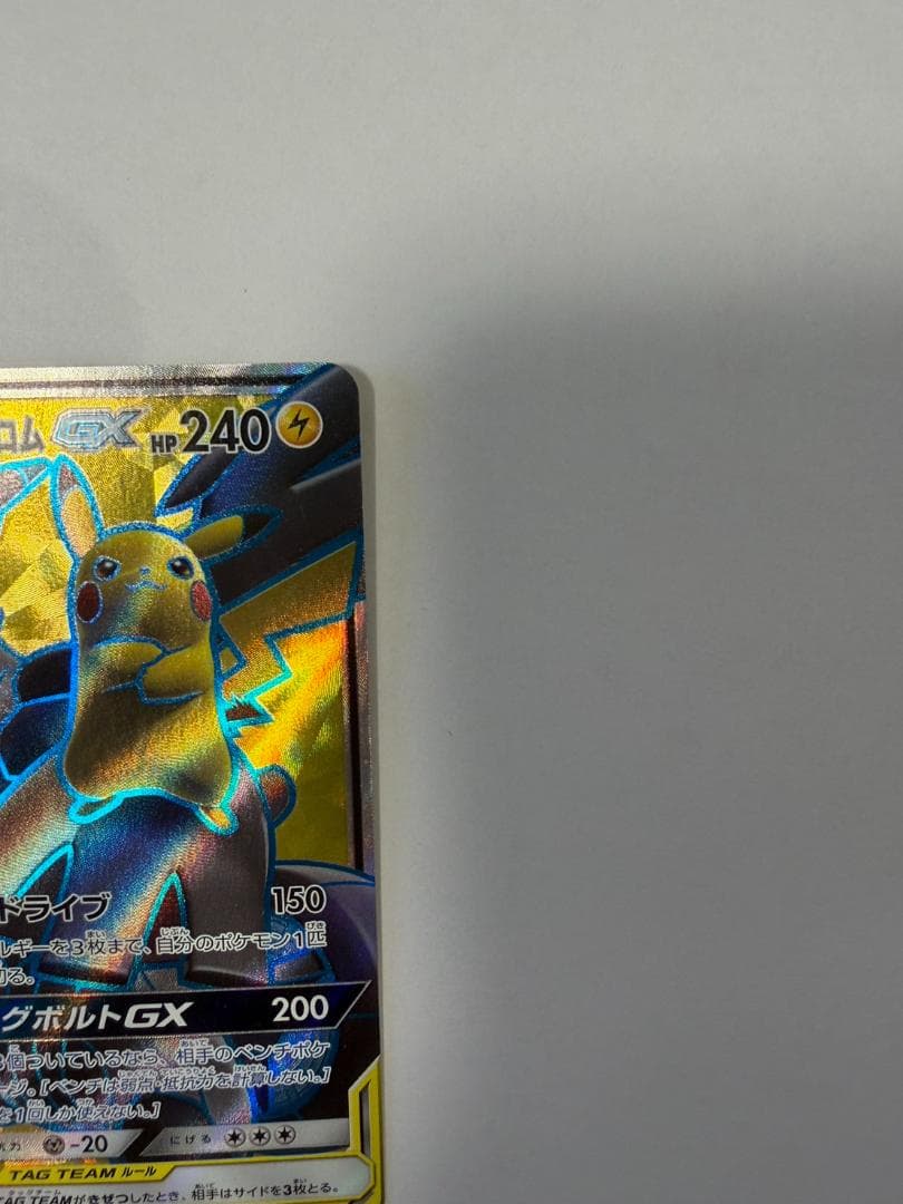 ピカチュウ＆ゼクロム GX 100/095 SR