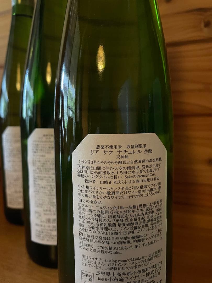 小布施ワイナリー ソガペールエフィス リアサケナチュレル、天神原他4本セット
