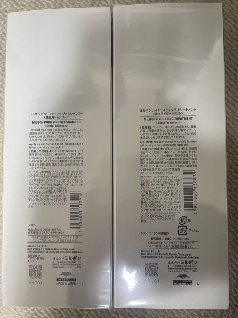 ミルボン　ピュリファイングジェルシャンプー　 ＋トリートメント　各500ml