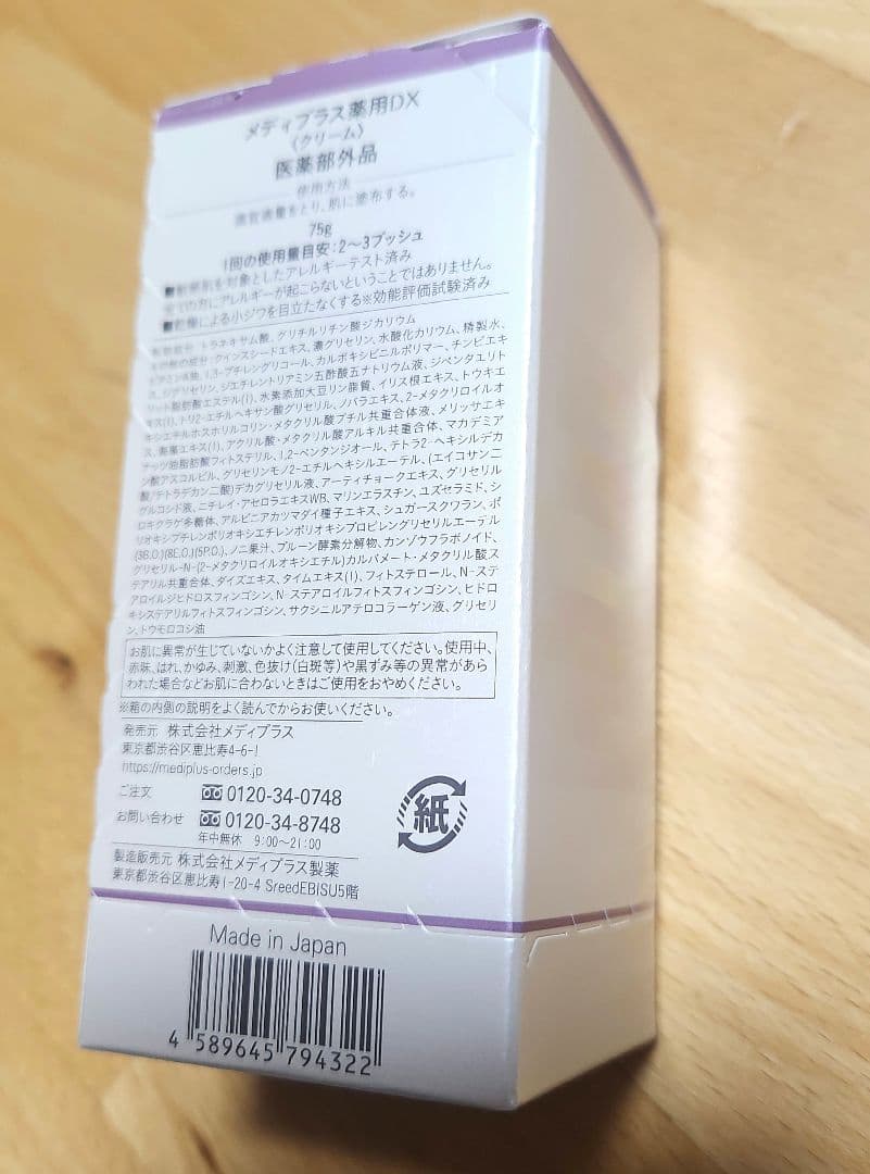 【あさひ】メディプラス 薬用DX スキンエイドゲル 2本セット