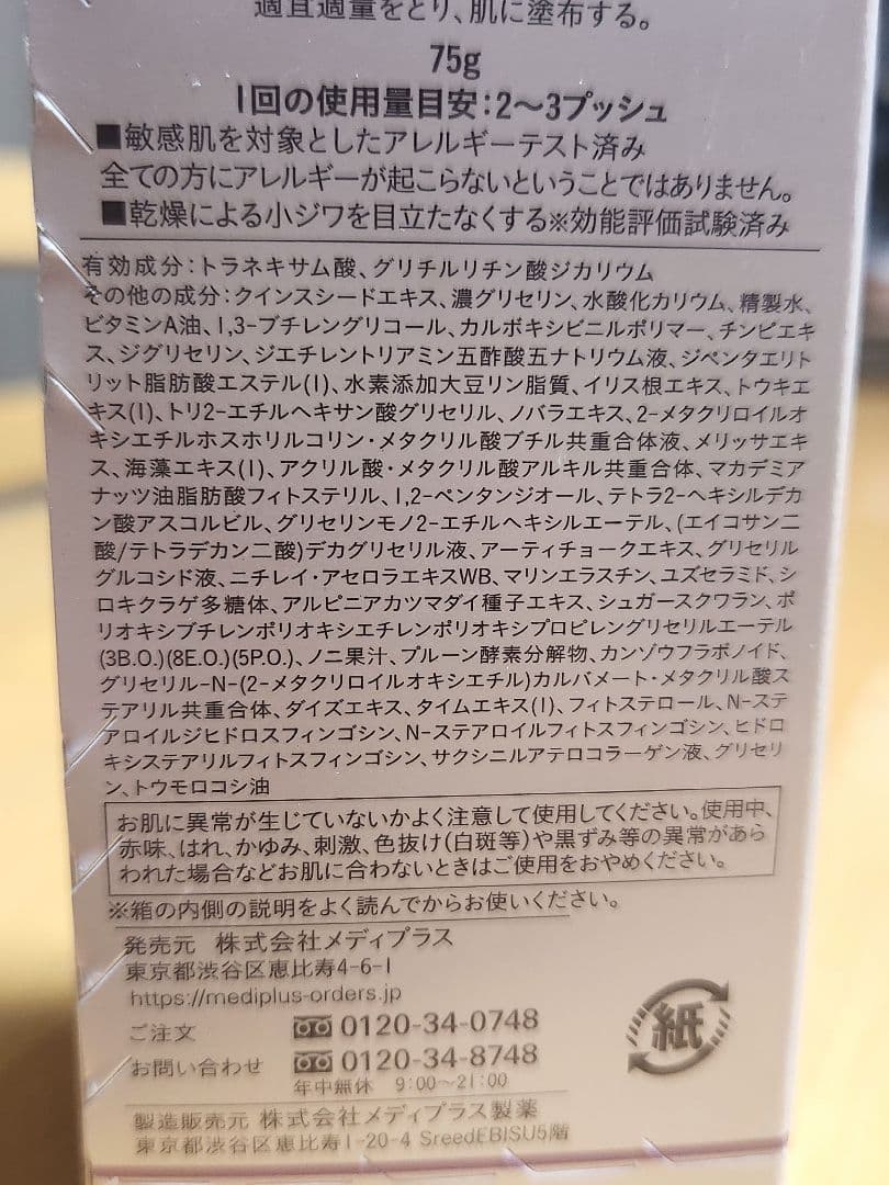 【あさひ】メディプラス 薬用DX スキンエイドゲル 2本セット
