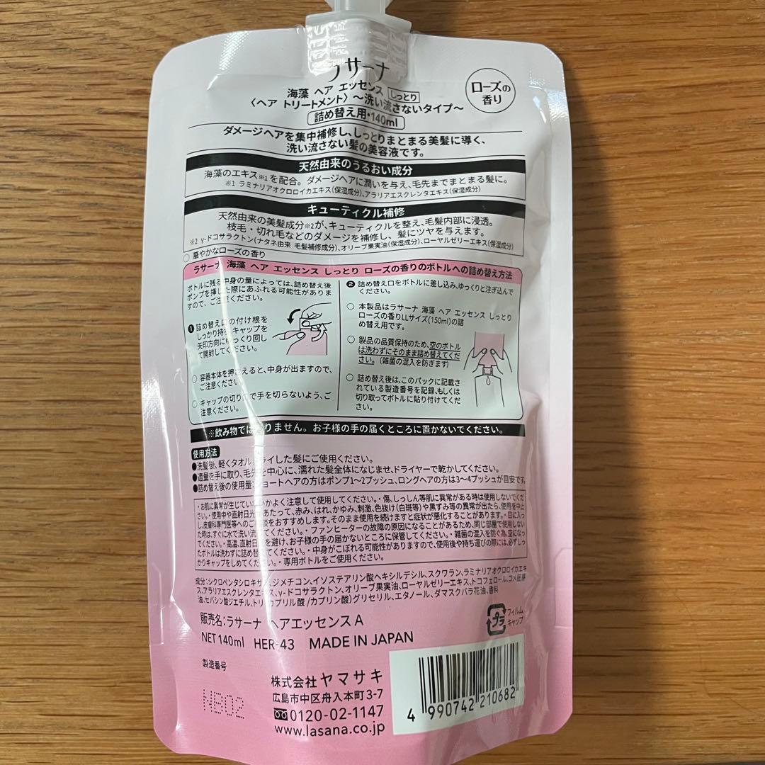 La Sana ヘアエッセンス 詰め替え2個セット 140ml