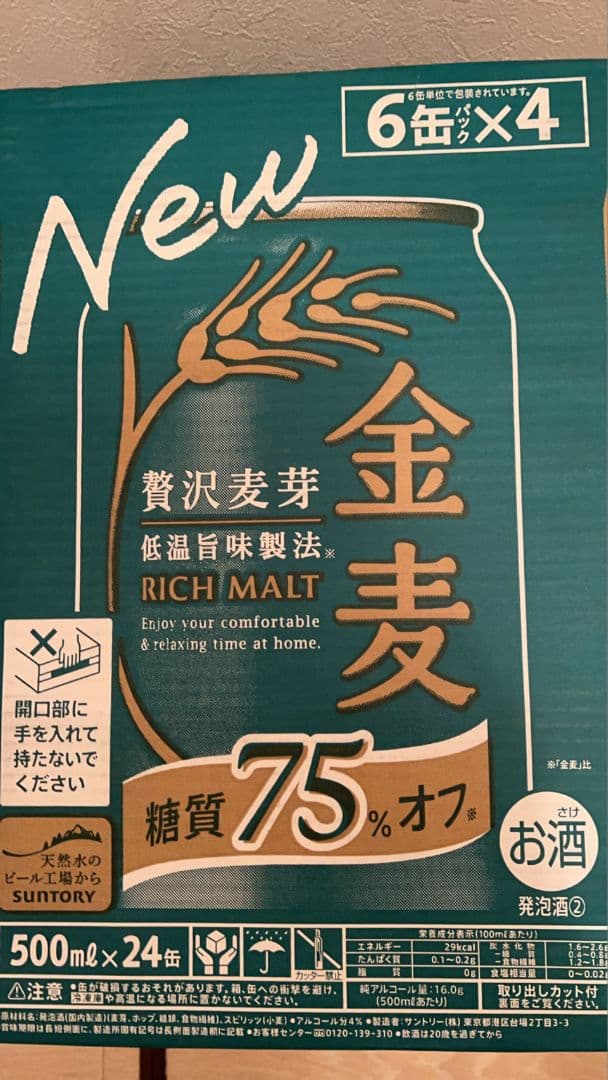 \"サントリー 金麦 糖質75%オフ 500ml 2箱セット（計48缶）002