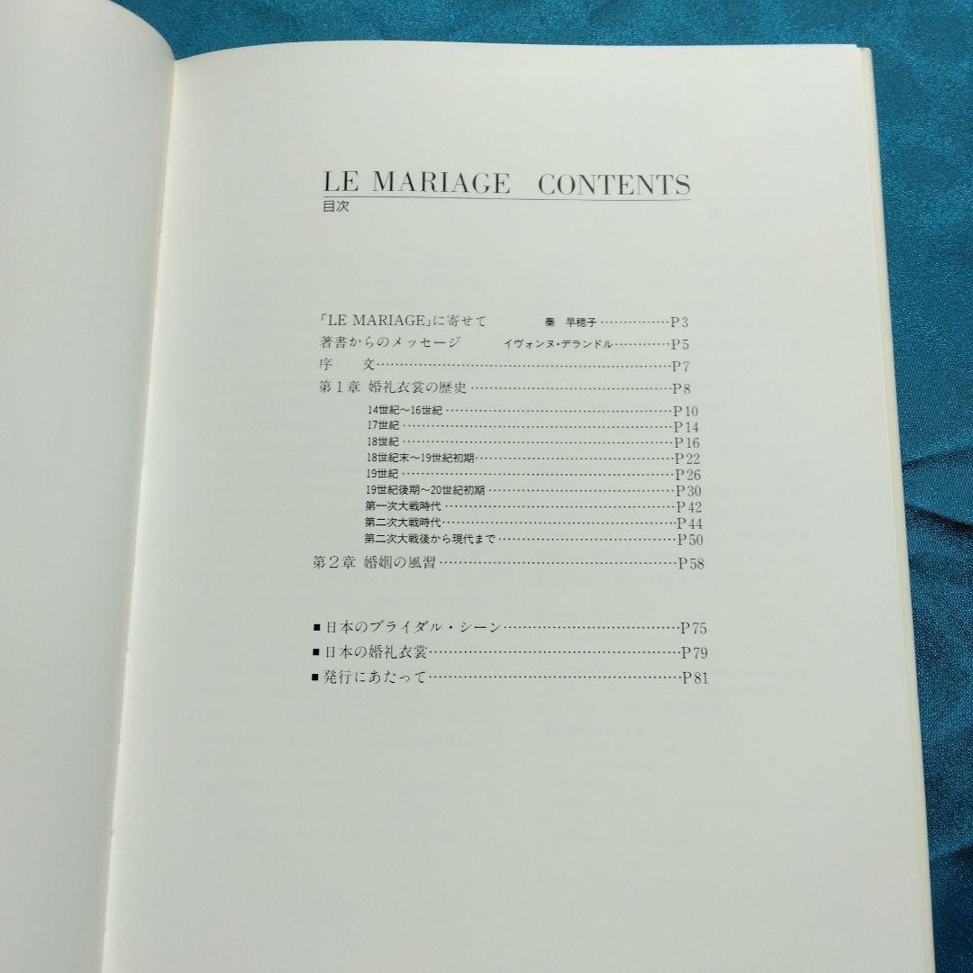 レトロ 新品未使用1985年著者イボンヌ.デランドル※ヨーロッパ婚礼衣装史本