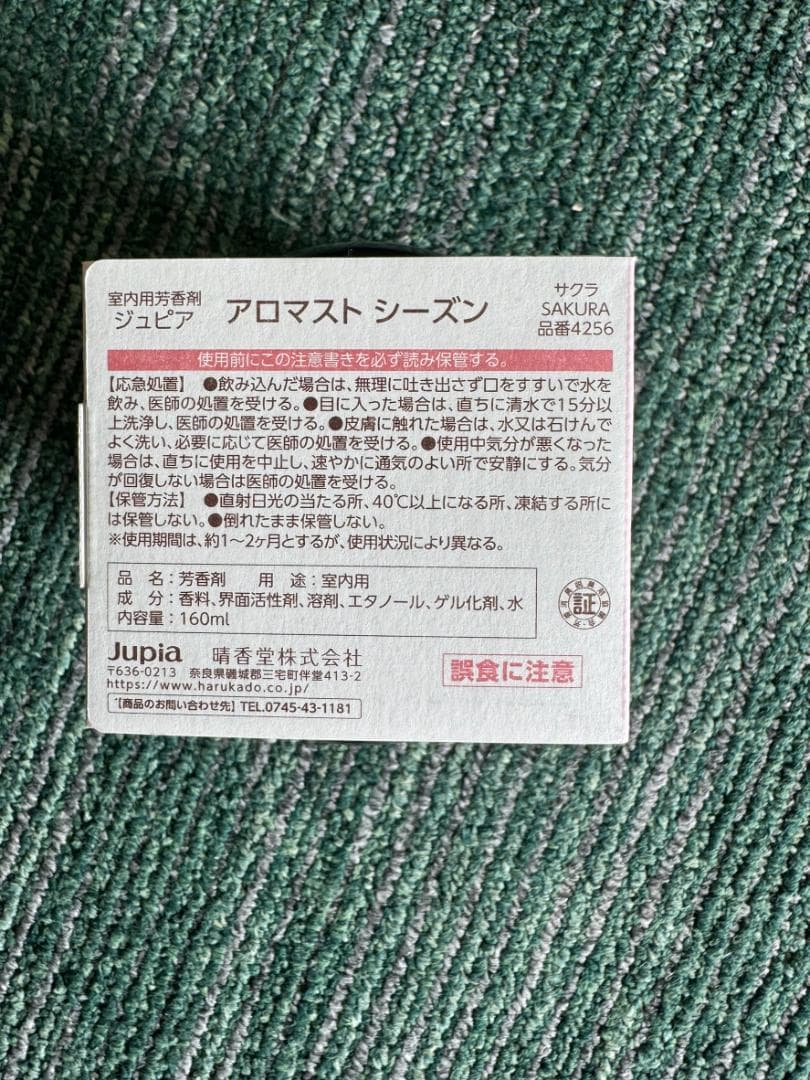 AROMUST SAKURA サクラの香り インテリアアロマゲル 45個