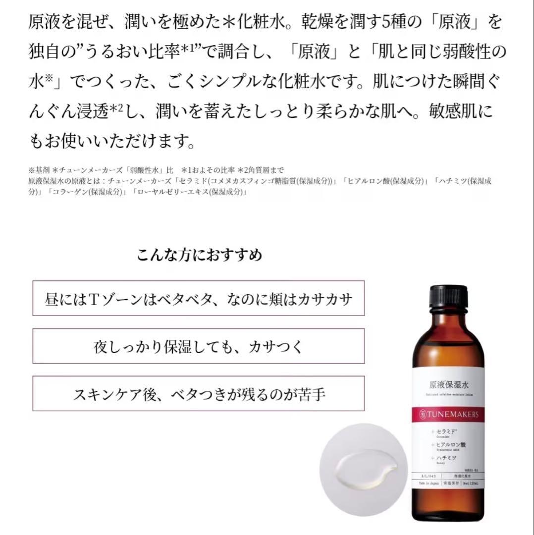 拭き取り化粧水 化粧水 クリームチューンメーカーズ TUNEMAKERS