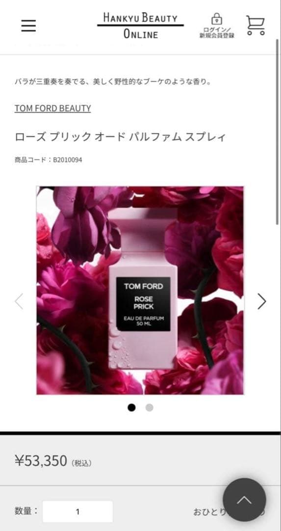 TOM FORD ROSE PRICK パルファム