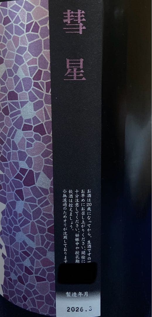 超希少 花陽浴『彗星』新発売　1800ml　日本酒　純米大吟醸