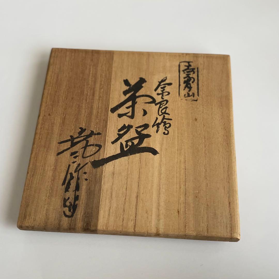 抹茶茶碗　赤膚焼　奈良絵　美品　木箱あり