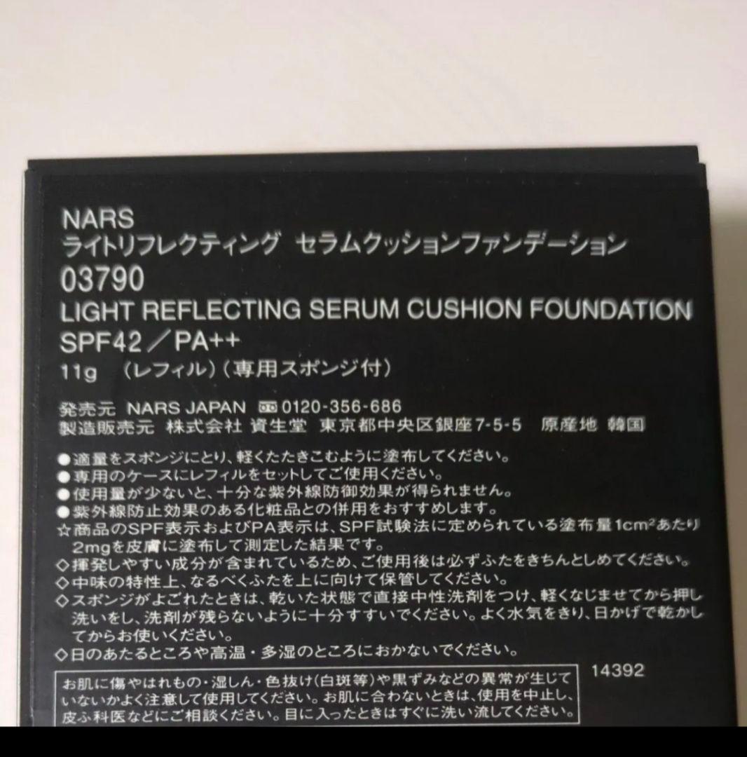 ナーズ ライトリフレクティングセラムクッションファンデーション03790レフィル