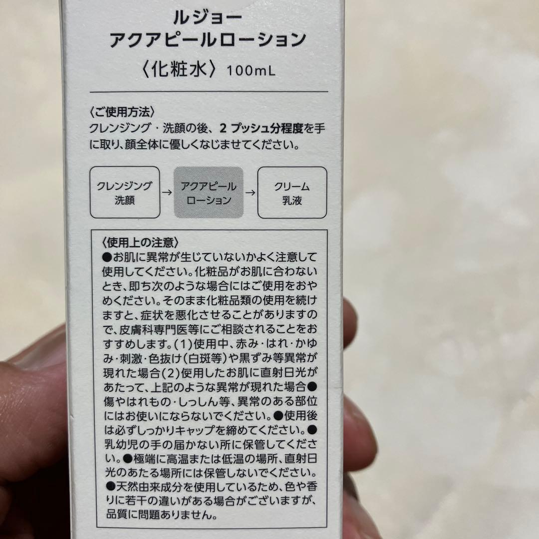 lujo アクアピールローション、エンリッチエッセンス