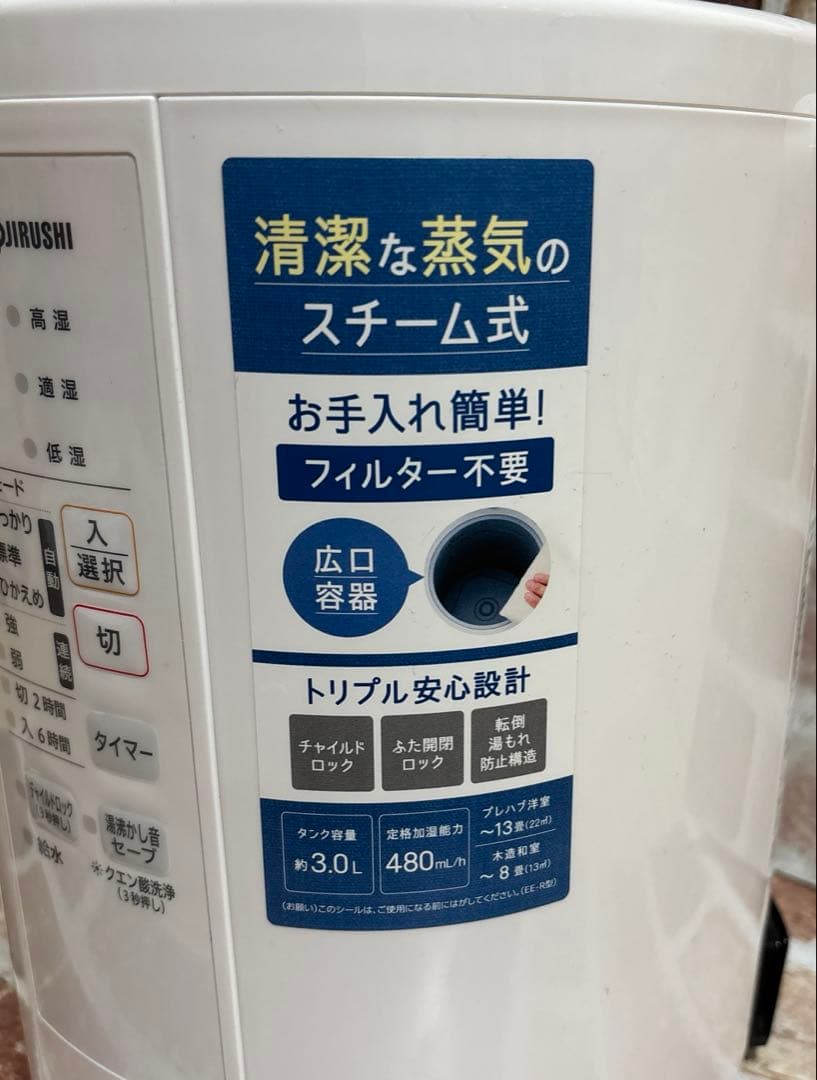 【象印】スチーム式加湿器 -EE-RS50型-