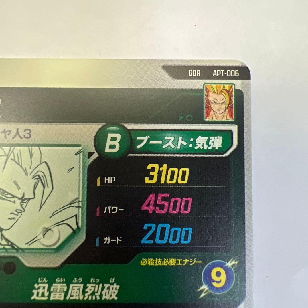 ドラゴンボールダイバーズ　スーパーサイヤ人3孫悟空　APT-006 GDR