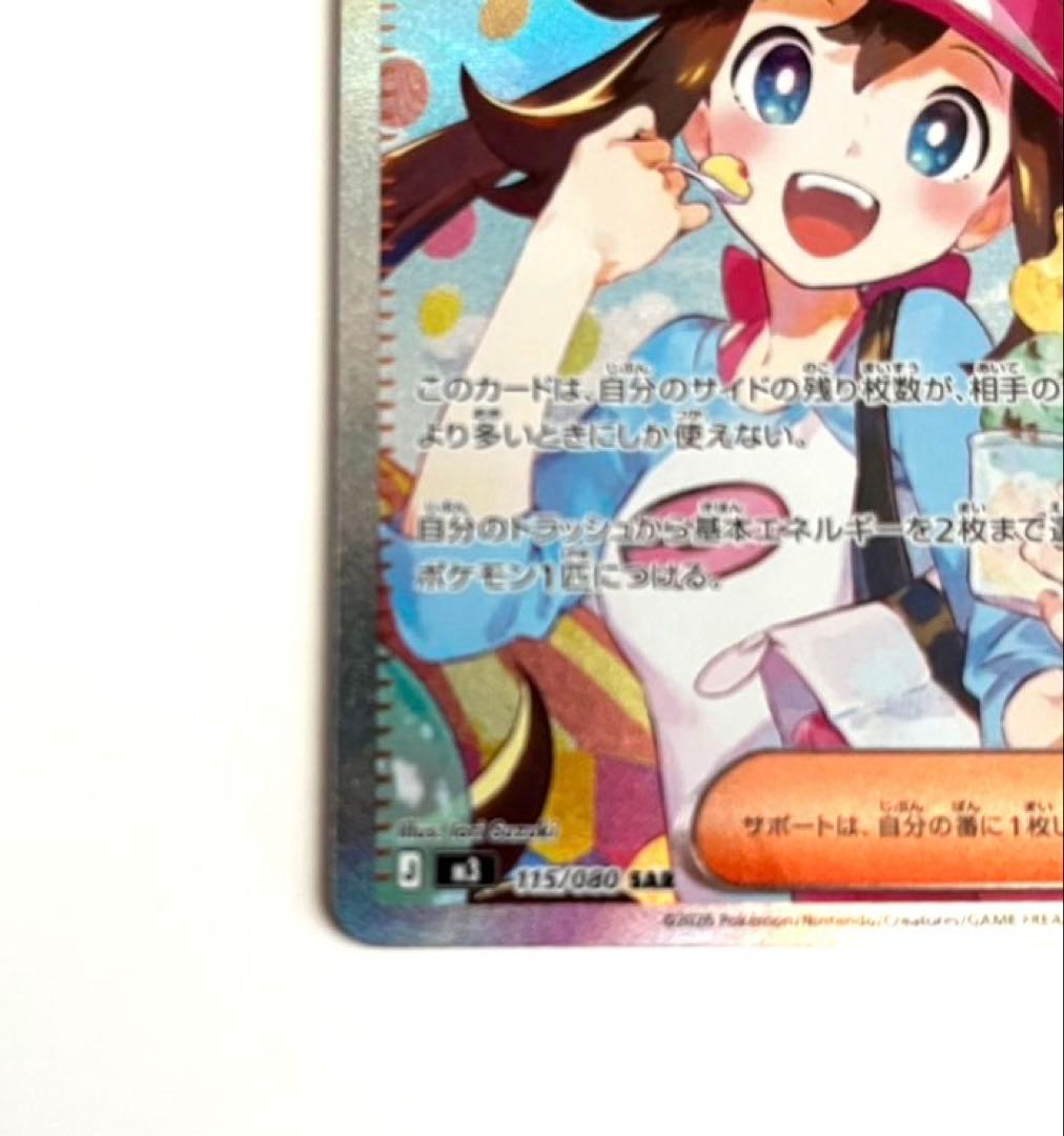 メイのはげまし SAR MEGA 拡張パック ムニキスゼロ 115/080 美品