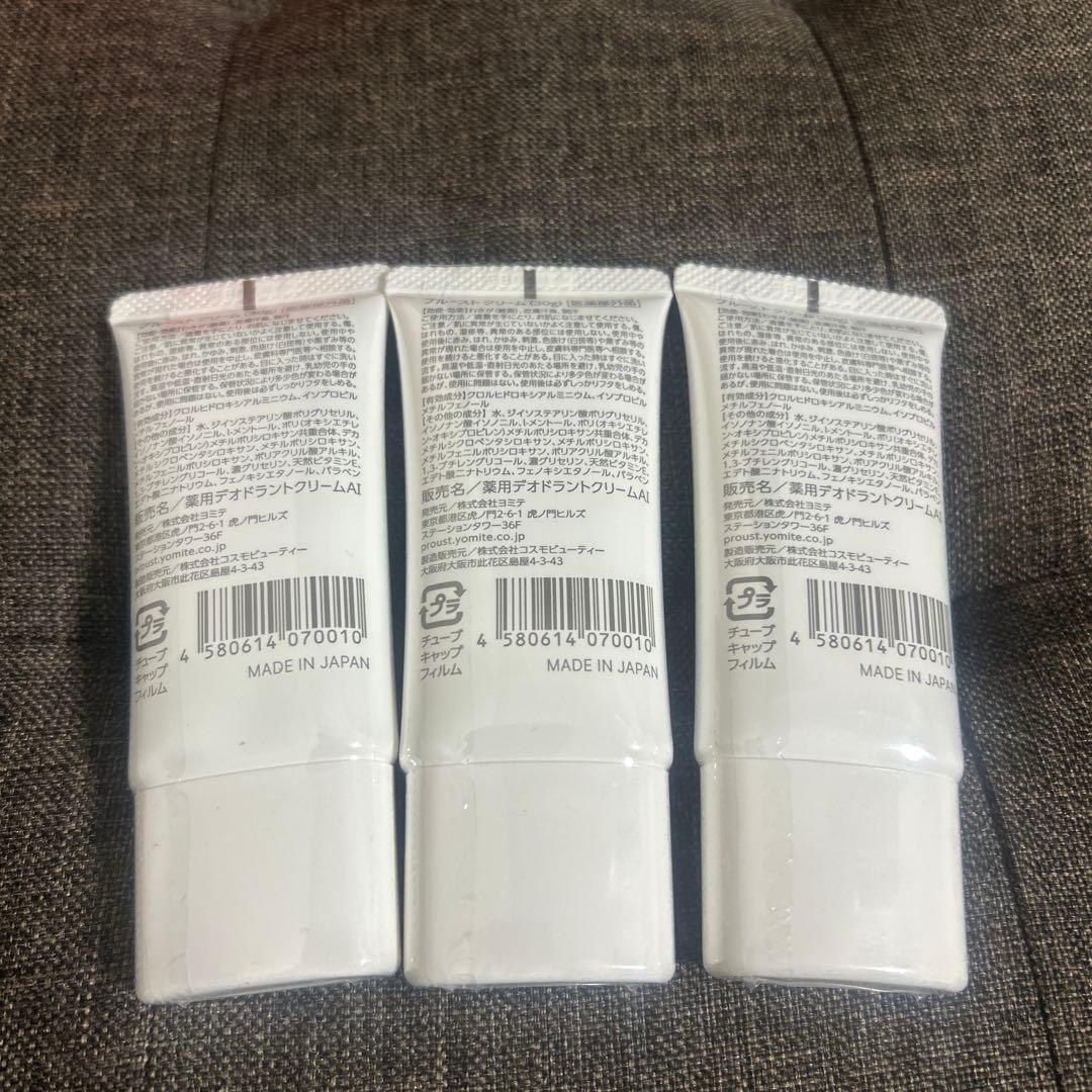 新品　プルーストクリーム　30g 3本セット