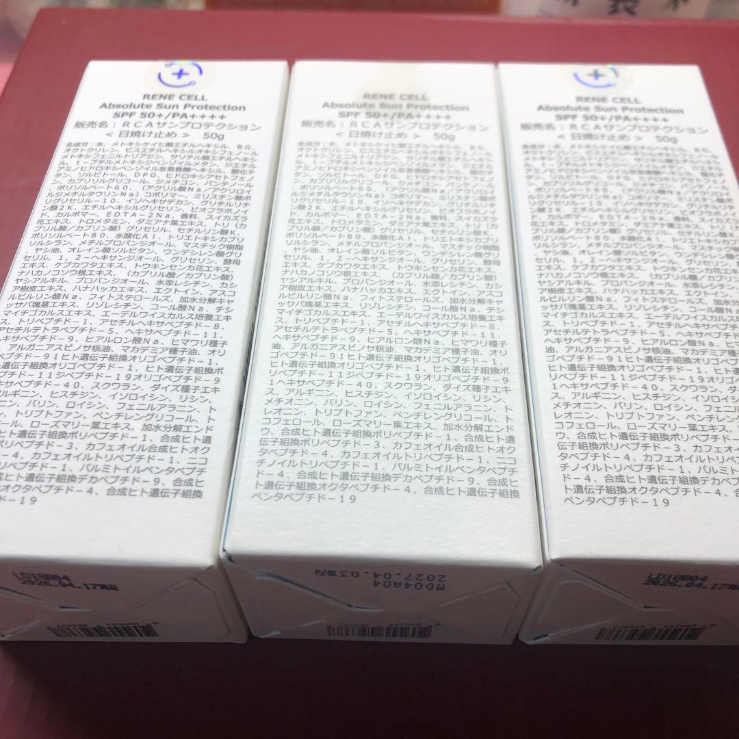 ルネセル 日焼け止め 3本セット※破格