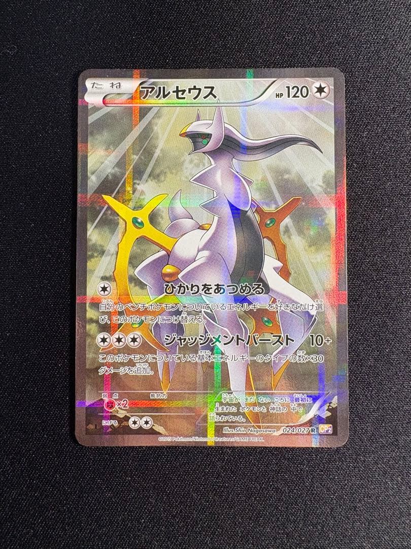 アルセウス まとめ売り ポケモンカード