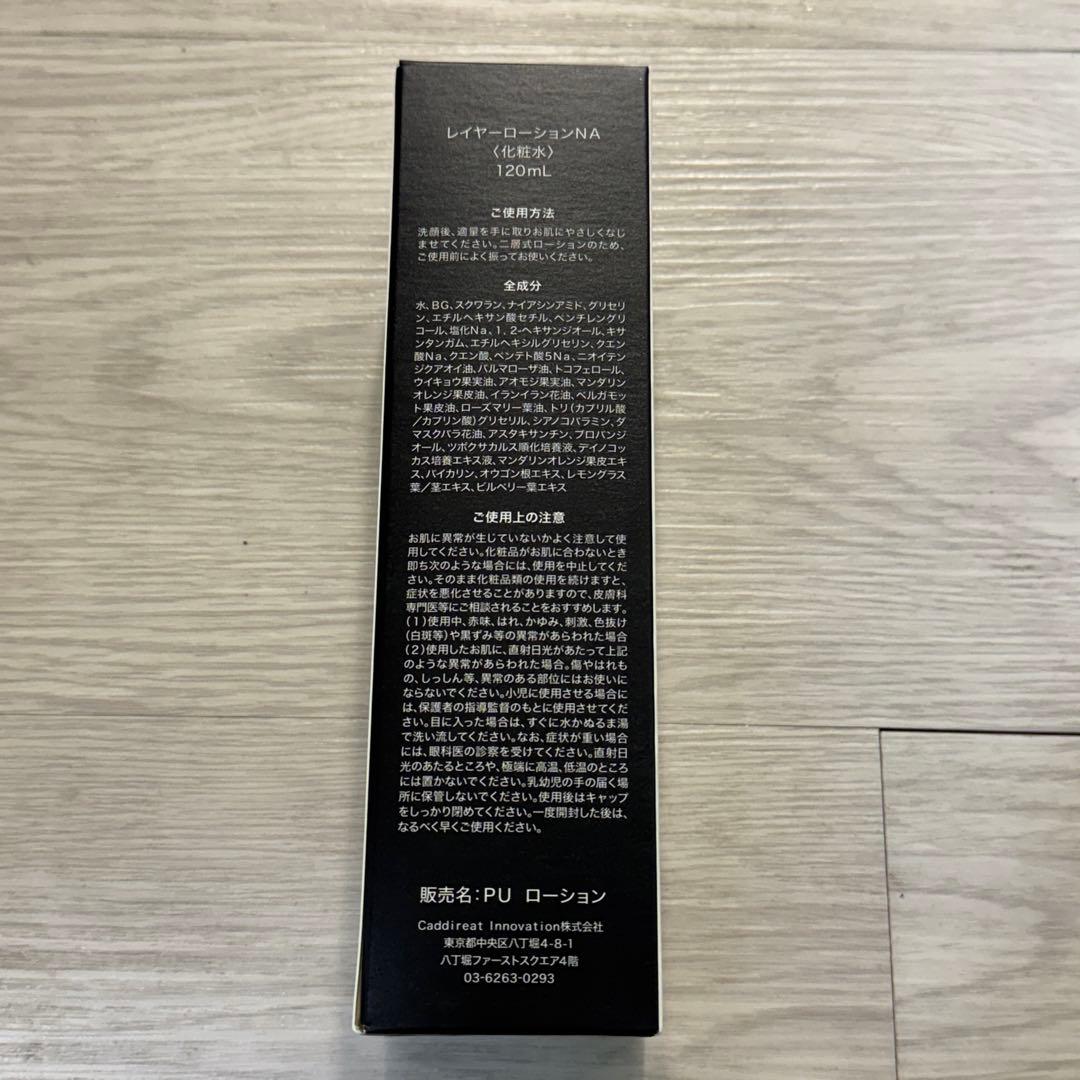 【新品未開封】PAGE UNE Layer Lotion 120mL