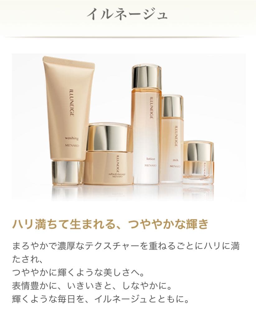 【新品】メナード　イルネージュ　５点セット