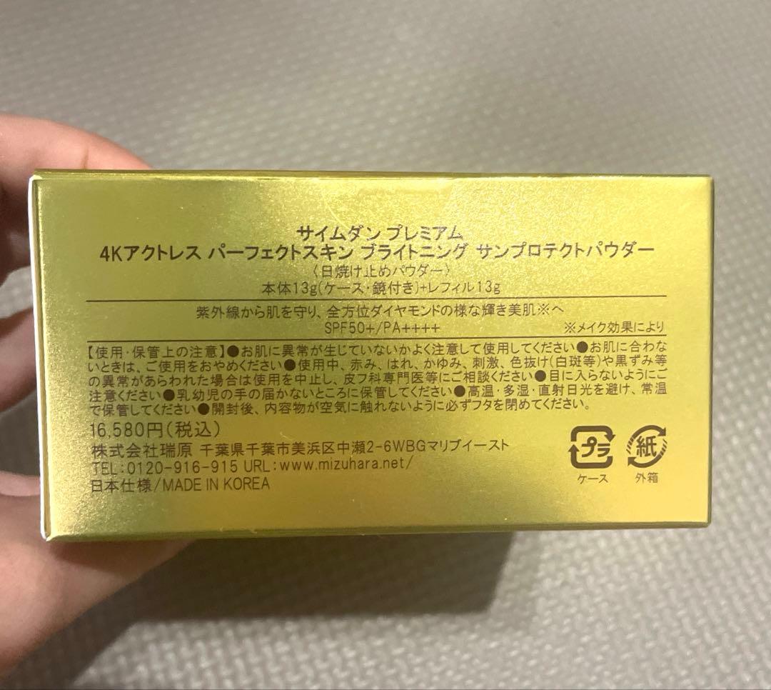 ✨新品未使用✨サイムダンブライトニングサンパウダー7周年特別セット