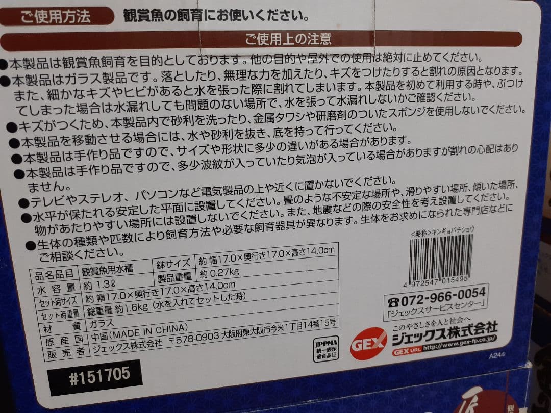 【6点セット】 GEX匠の技が生きる 金魚鉢 　小　青【ジュエリー入れにも】