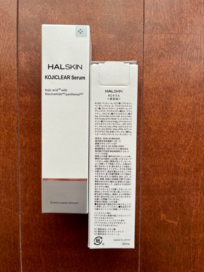 ハルスキン コジクリアセラム 30ml×2本