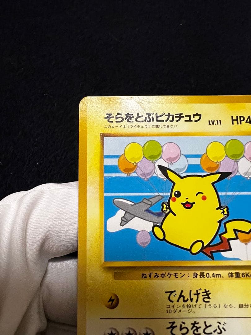 ポケモンカード そらをとぶピカチュウ フリーザー　旧裏