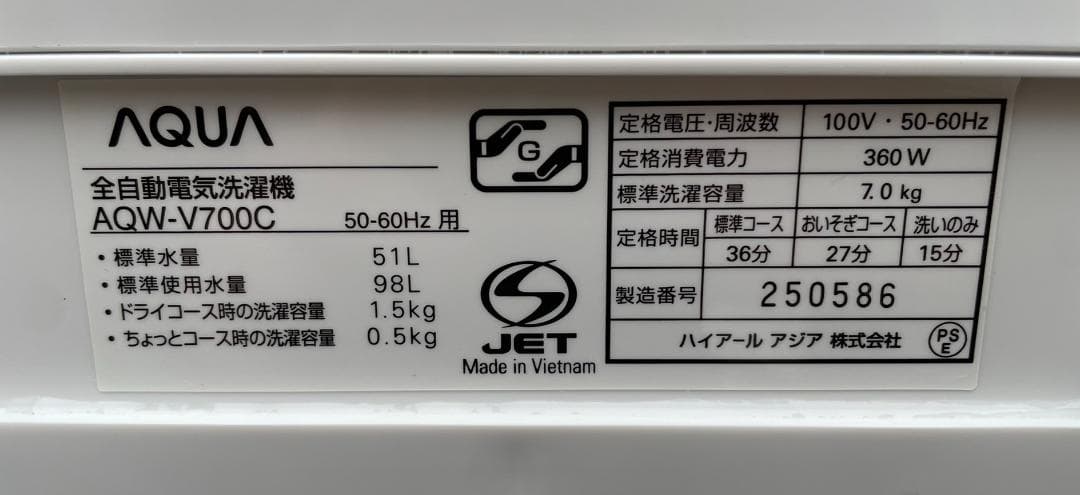 大阪京都限定 AQUA アクア 全自動洗濯機 AQW-V700C 7.0kg